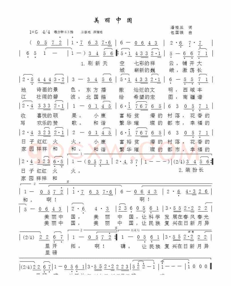 美丽中国(创新音频版)