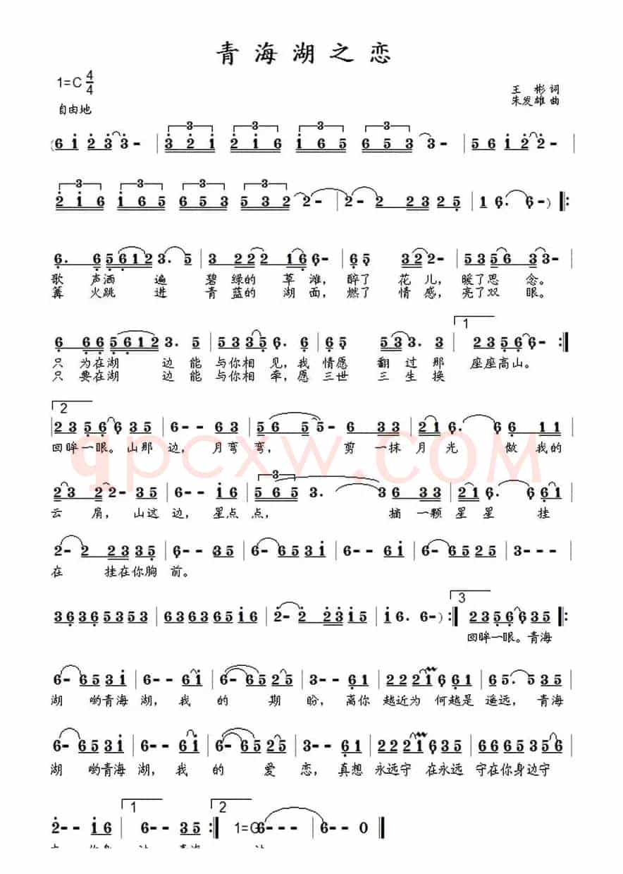 青海湖之恋（王彬词 朱发雄曲）