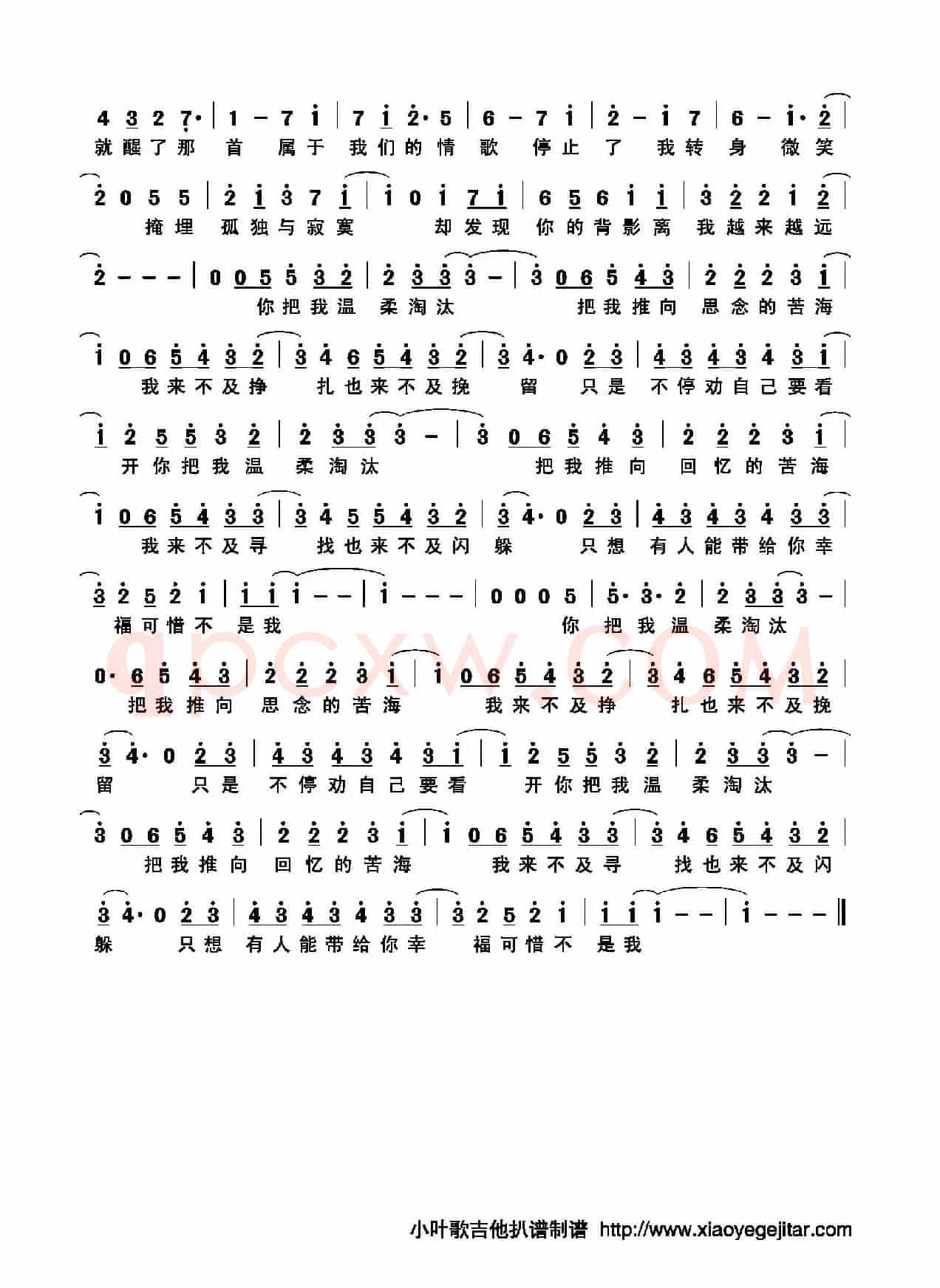 温柔淘汰（简谱）