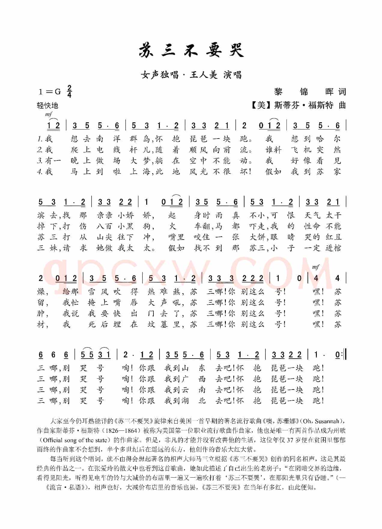 苏三不要哭