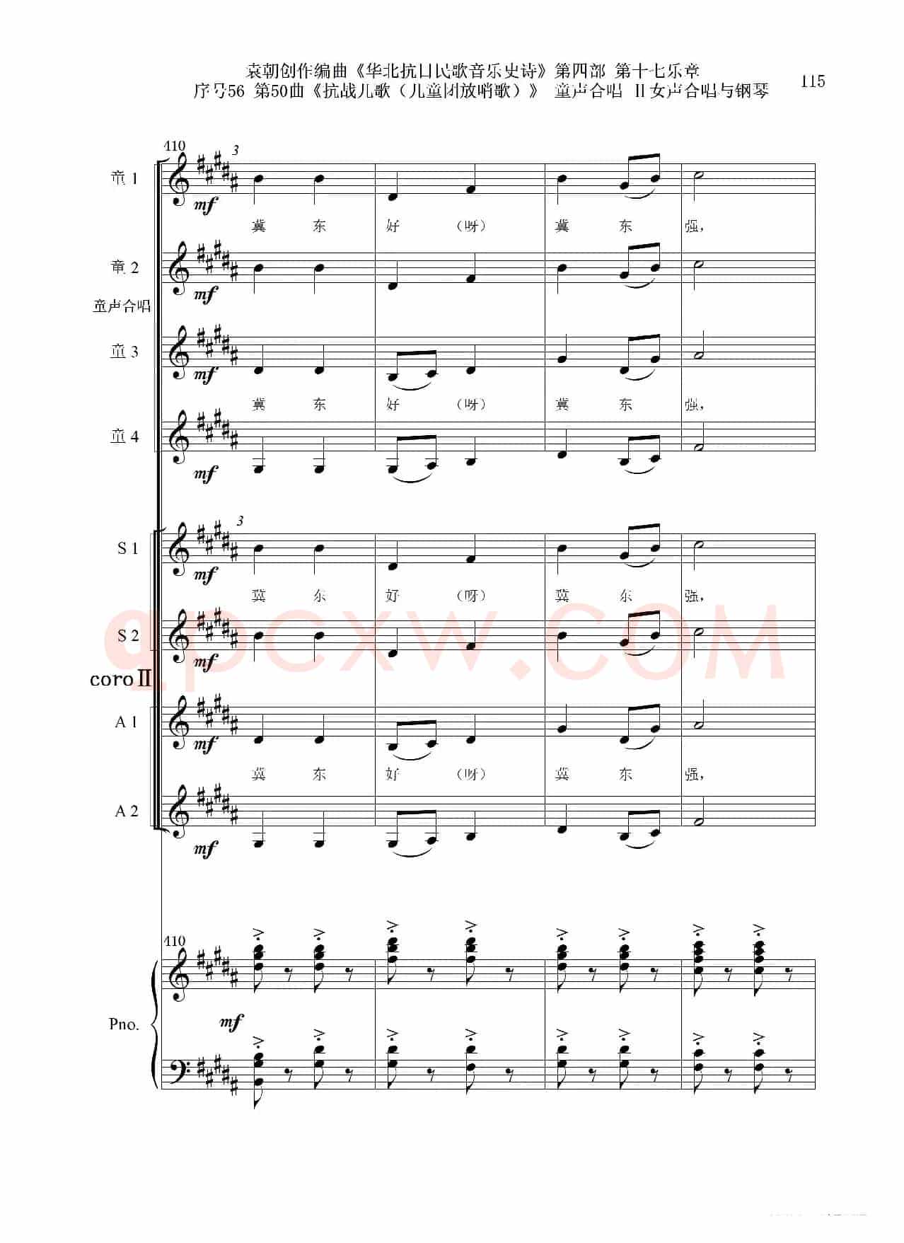 序号56第50曲《抗日儿歌(儿童团放哨歌)》童声合唱(或Ⅰ女声合唱代替)Ⅱ女声合唱与钢琴