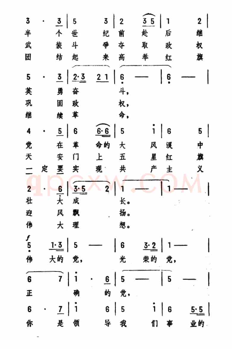 歌唱伟大光荣正确的中国共产党