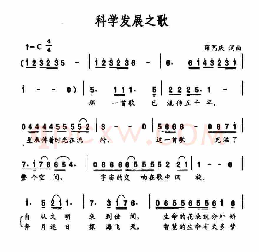 科学发展之歌