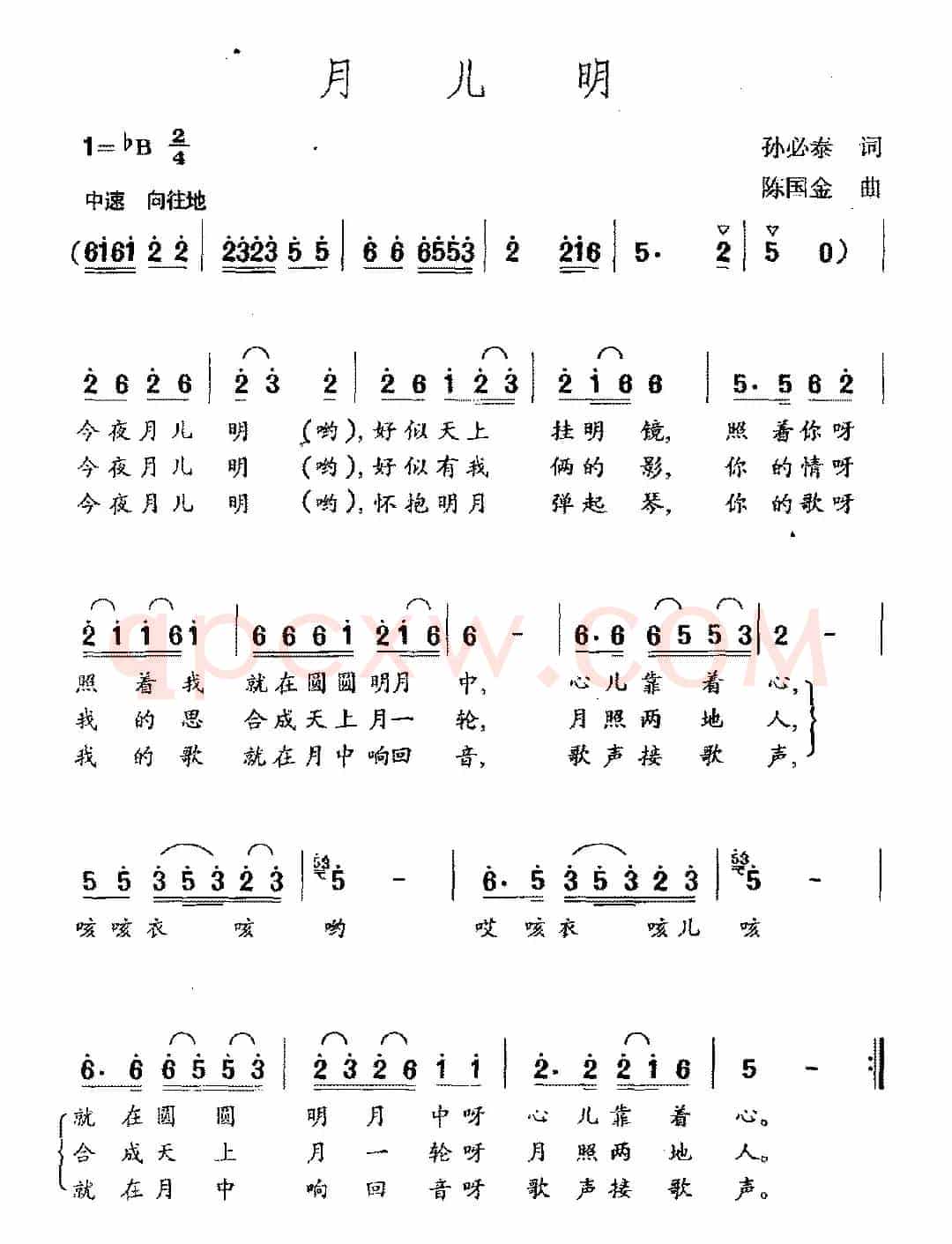月儿明（孙必泰词 陈国金曲）