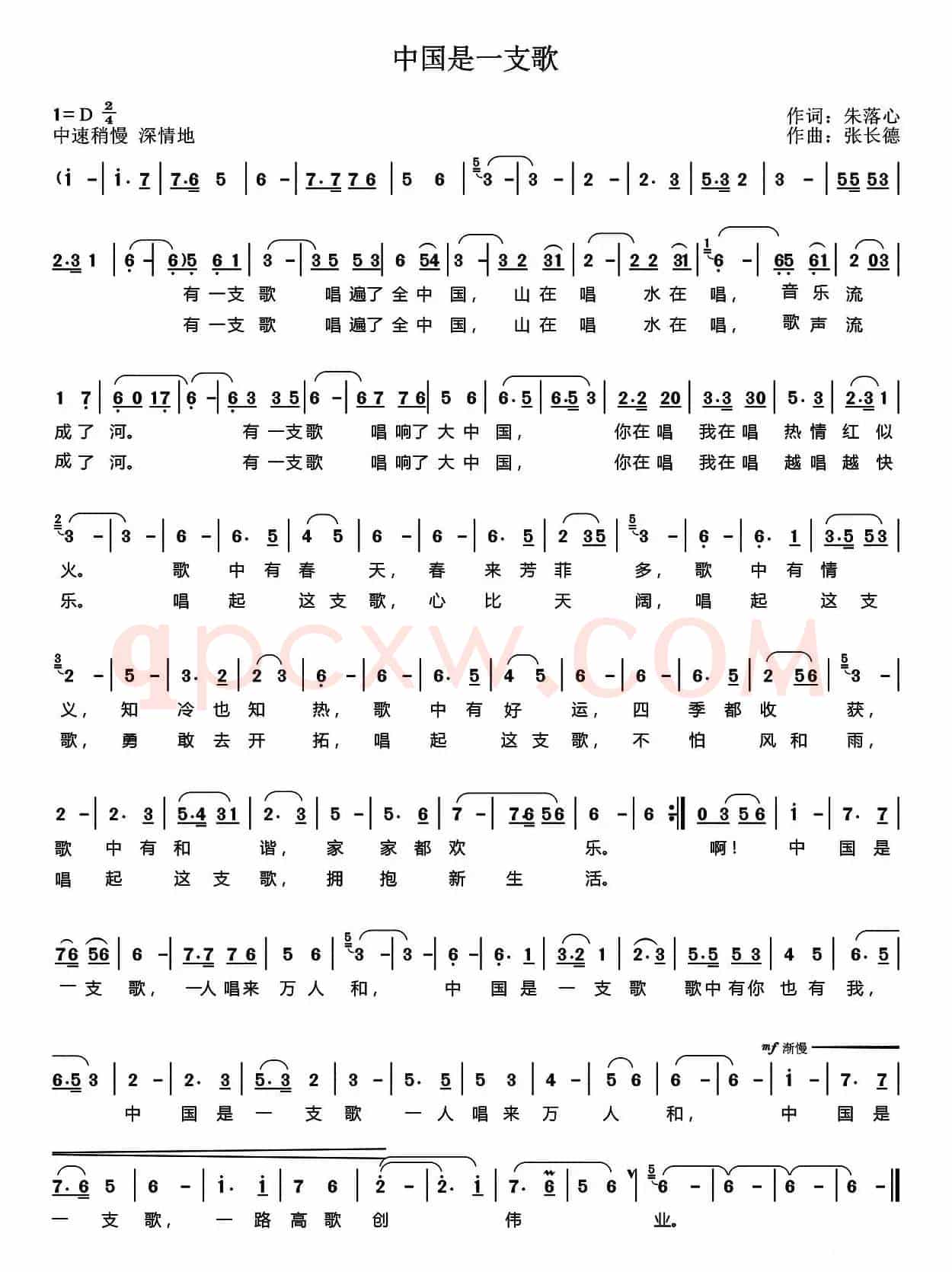 中国是一支歌（朱落心词 张长德曲）