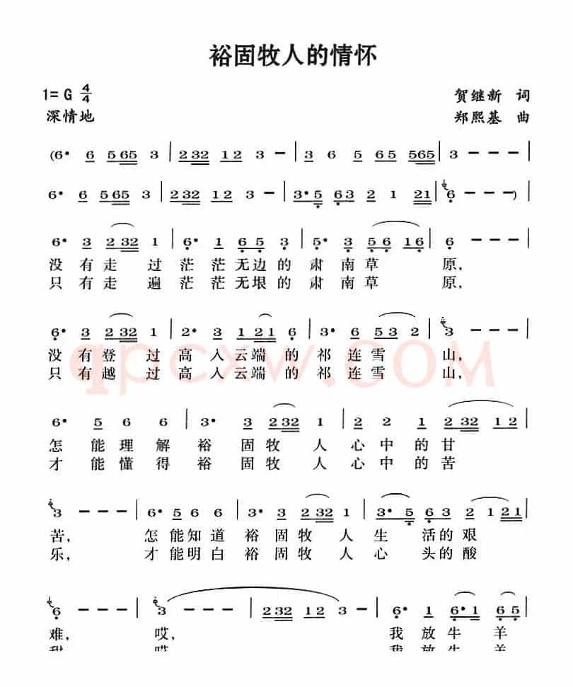裕固牧人的情怀
