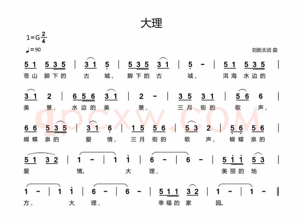 大理（刘新太 词曲）