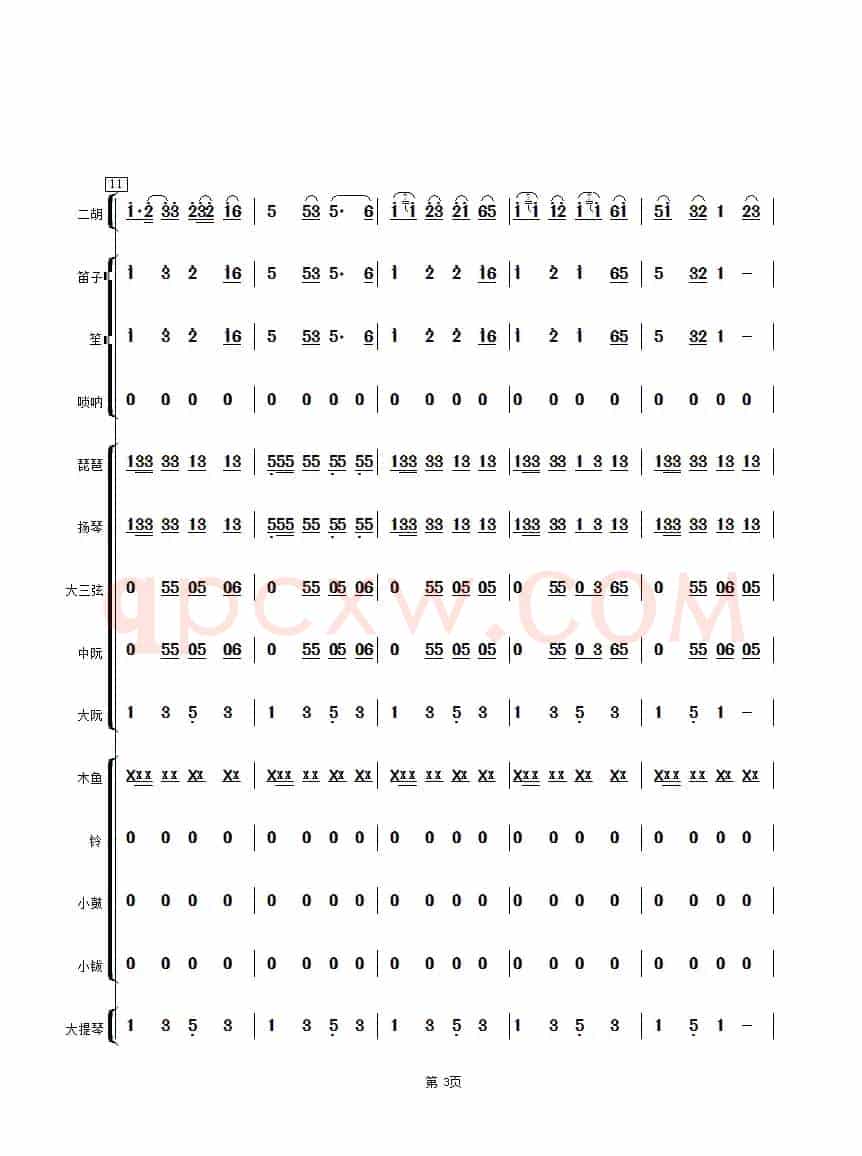 扬州小调（民乐合奏总谱）