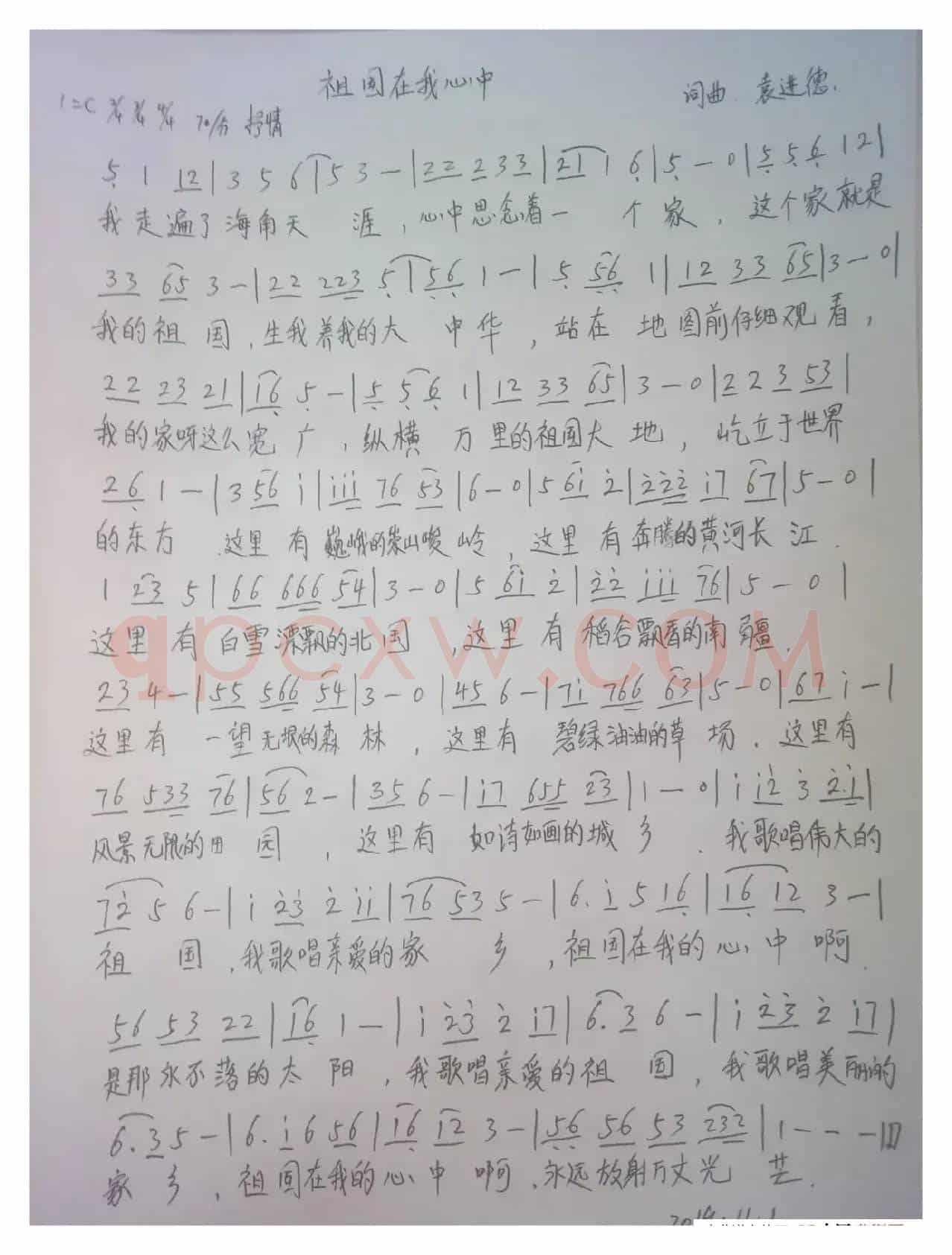 祖国在我心中