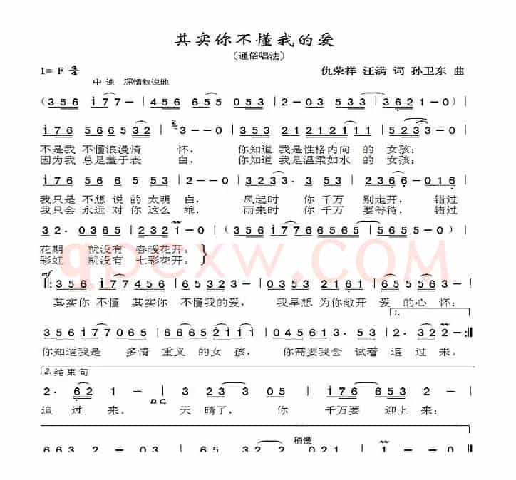 其实你不懂我的爱1（仇荣祥汪满词孙卫东曲）