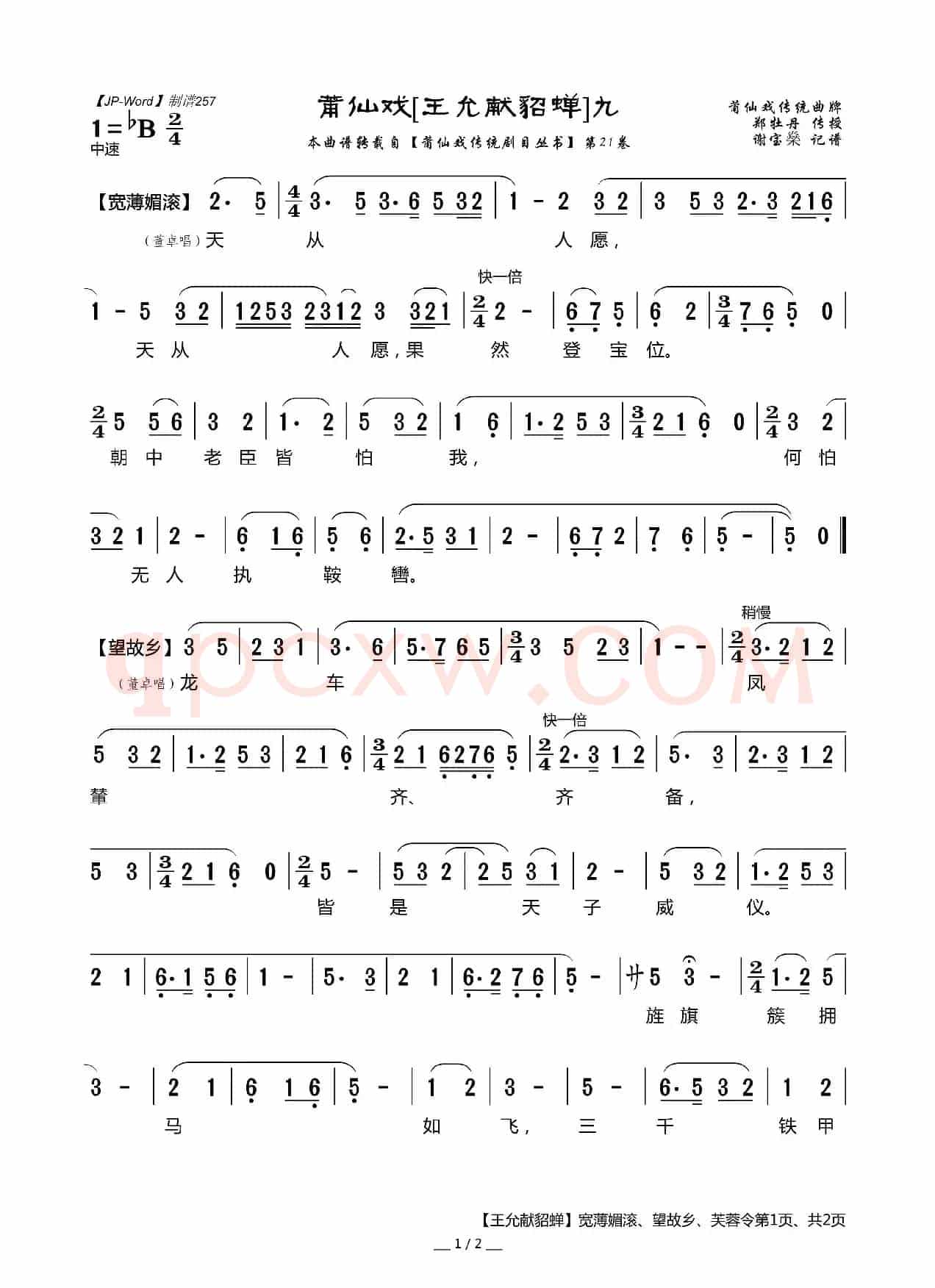 [莆仙戏]王允献貂蝉（9）