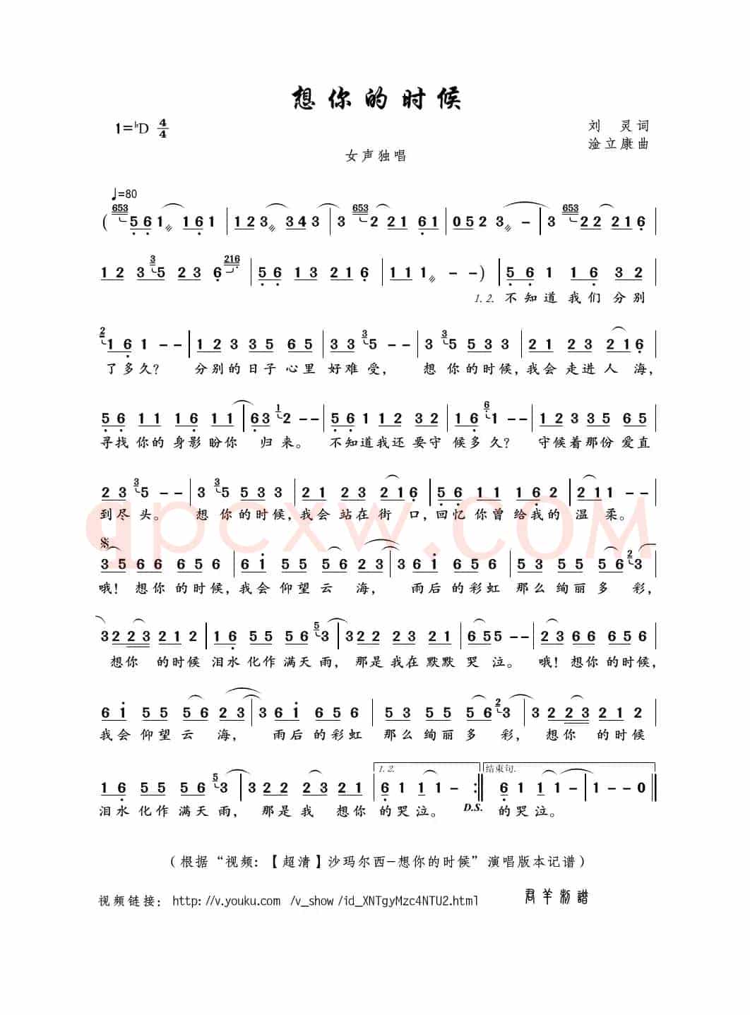想你的时候（刘灵词 淦立康曲）