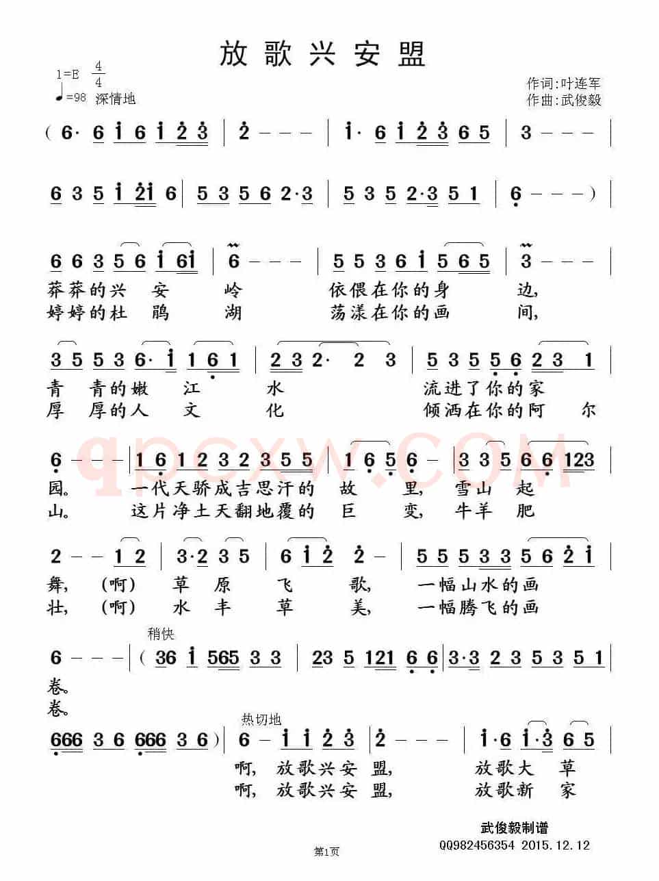 放歌兴安盟