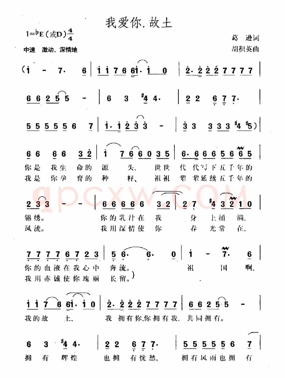 我爱你，故土