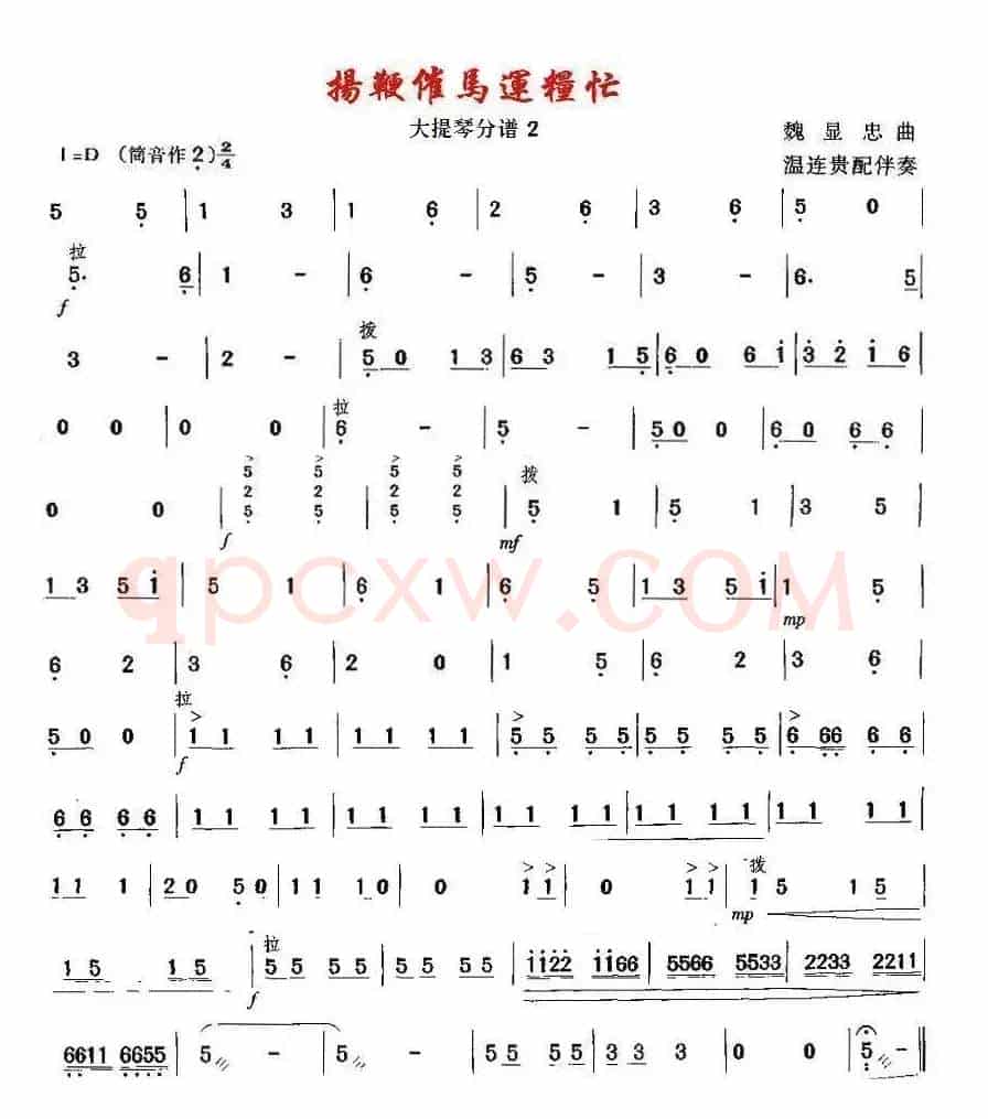 扬鞭催马运粮忙(大提琴分谱)2