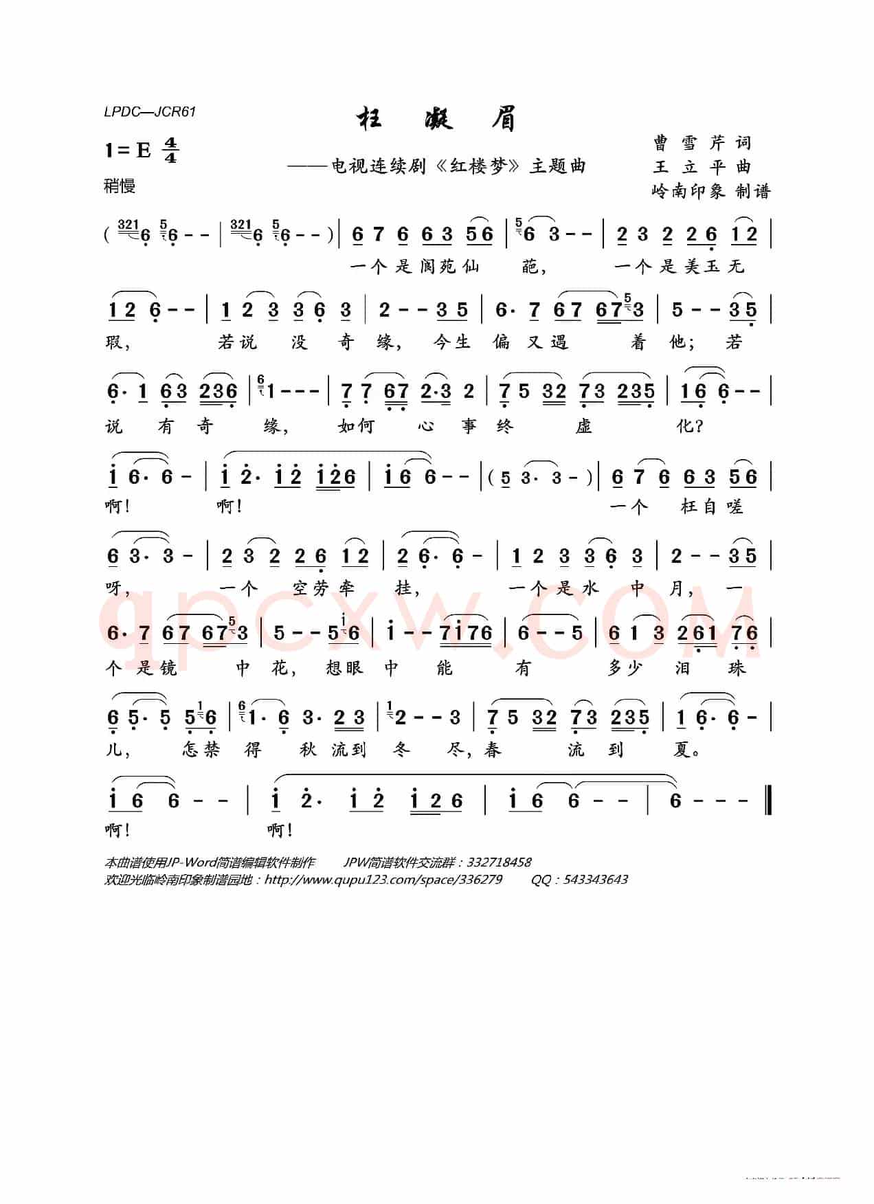 枉凝眉（电视连续剧《红楼梦》主题曲）
