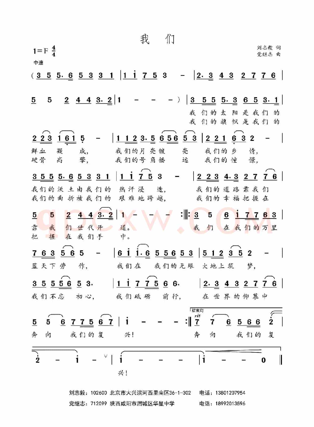 我们（刘志毅词 党继志曲）
