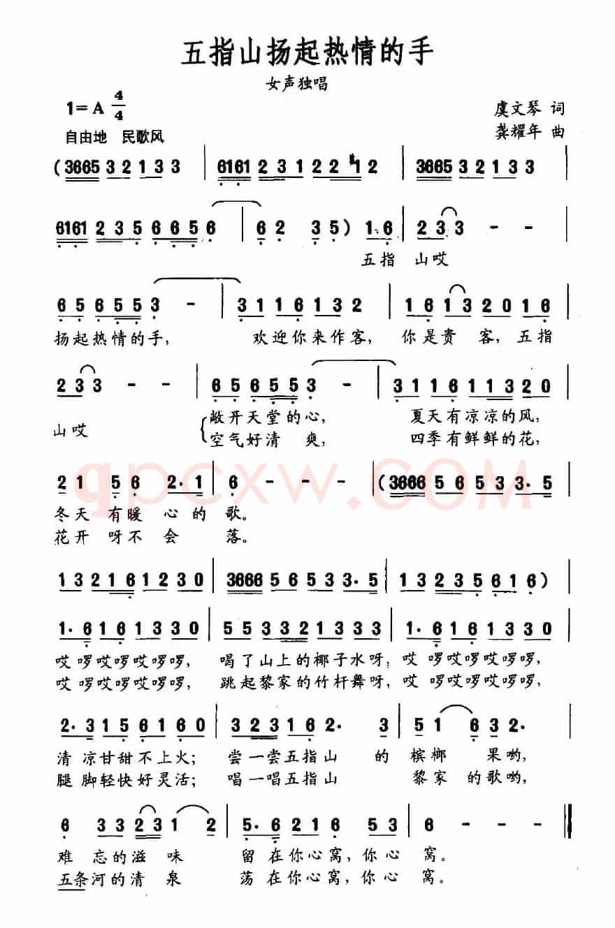 五指山扬起热情的手