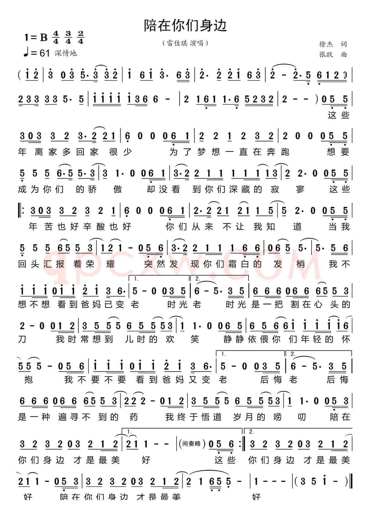 陪在你们身边