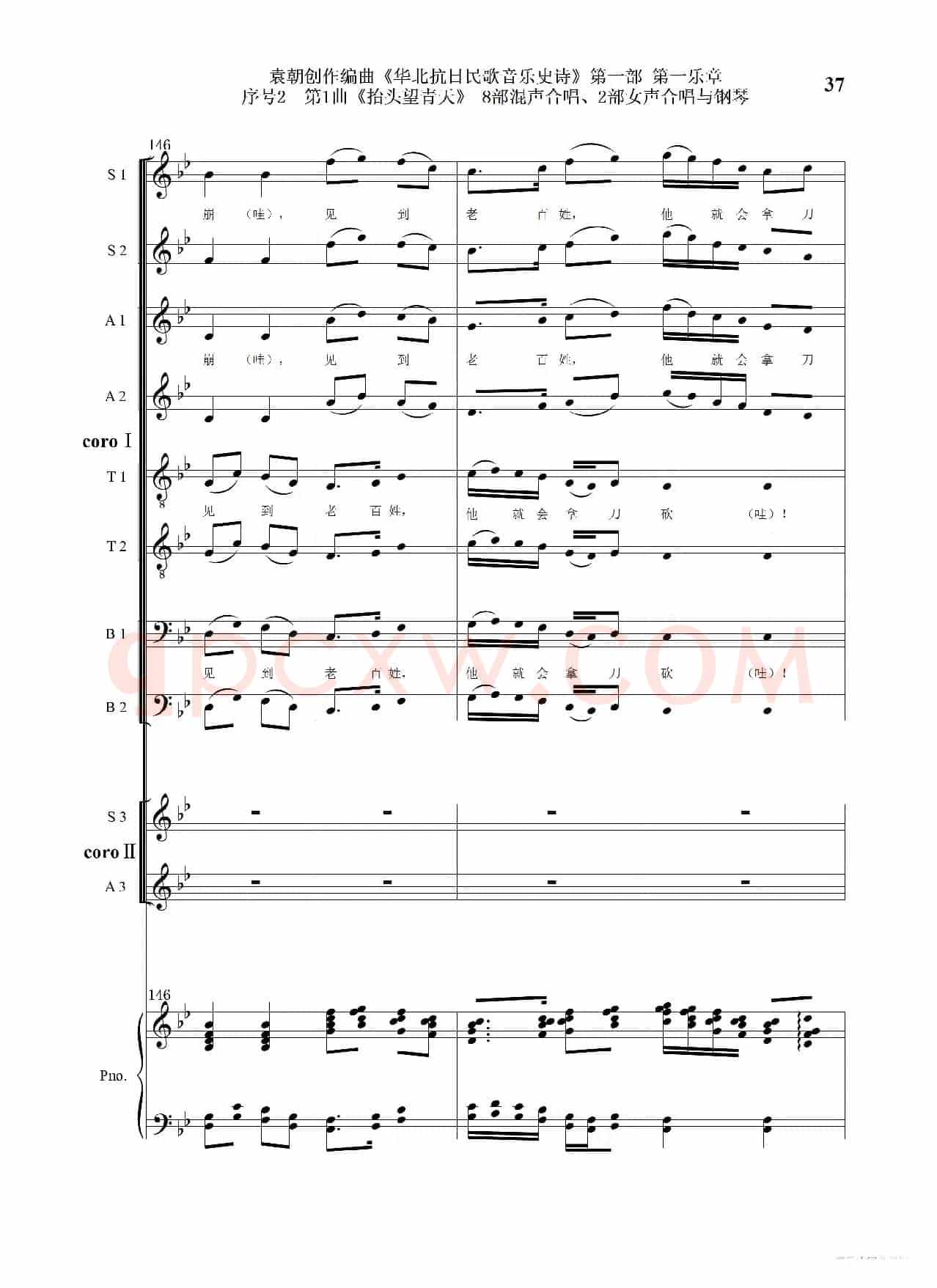 重发：序号2第1曲《抬头望青天》双合唱团与钢琴