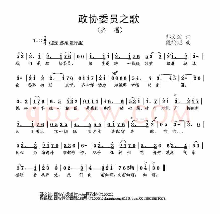 政协委员之歌（邹文波词 段鹤聪曲）