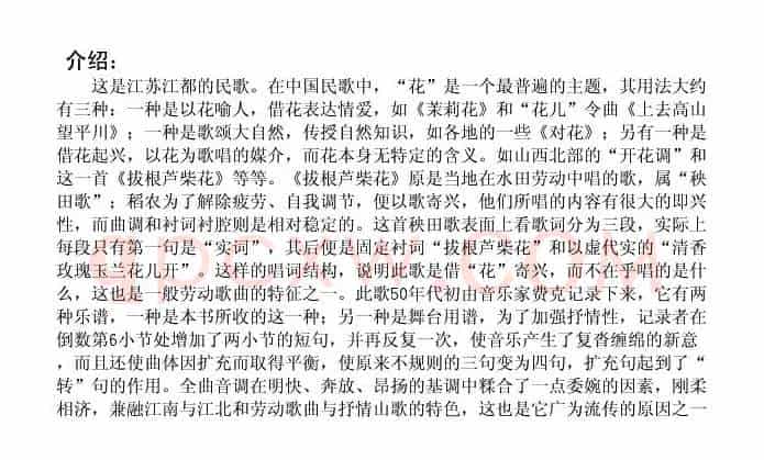 拔根芦柴花