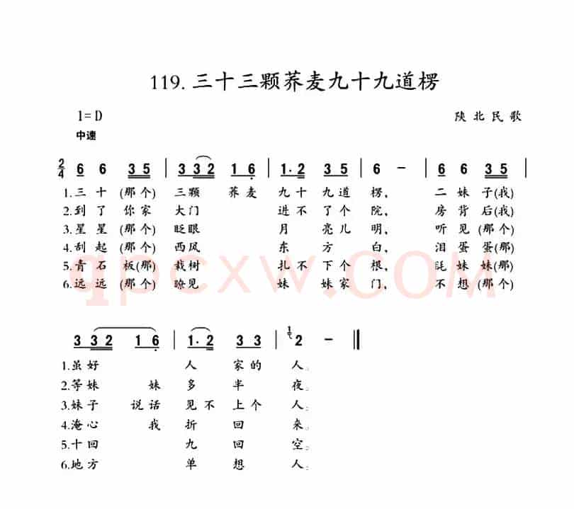三十三颗荞麦九十九道楞