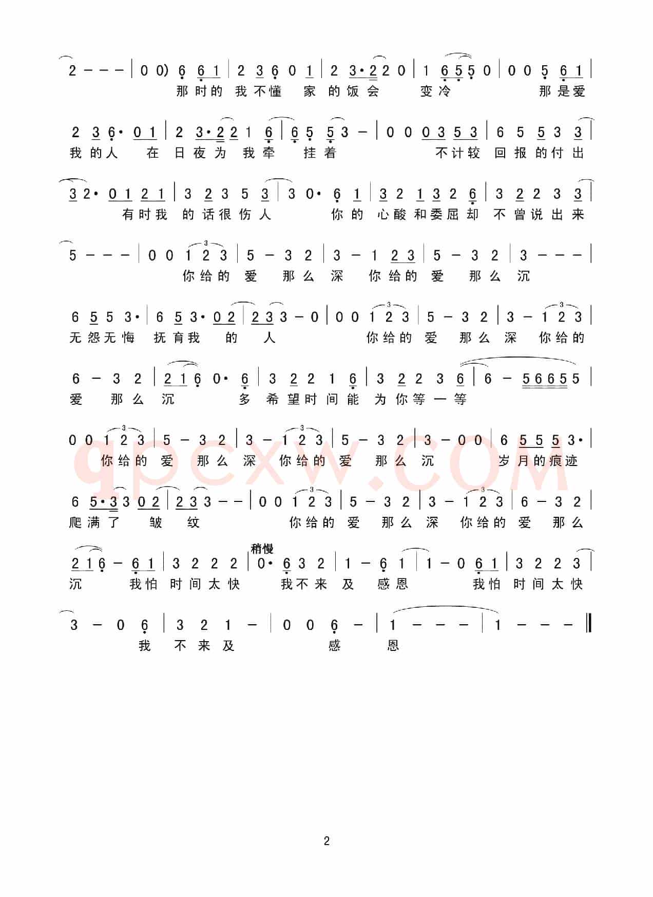 爱（简谱）