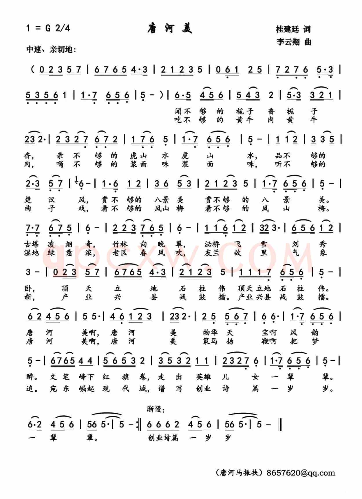 唐河美(桂建廷词 李云翔曲)