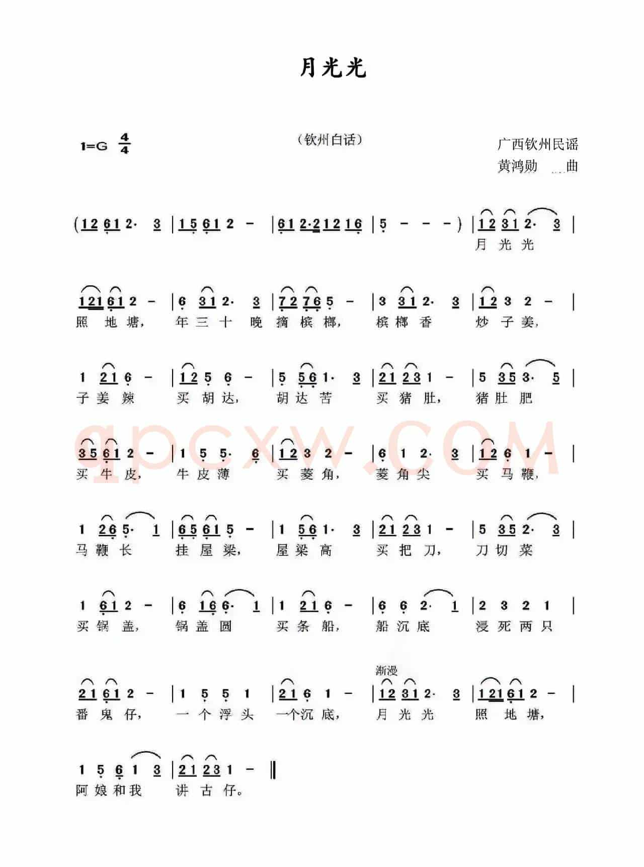 月光光（广西钦州民谣）