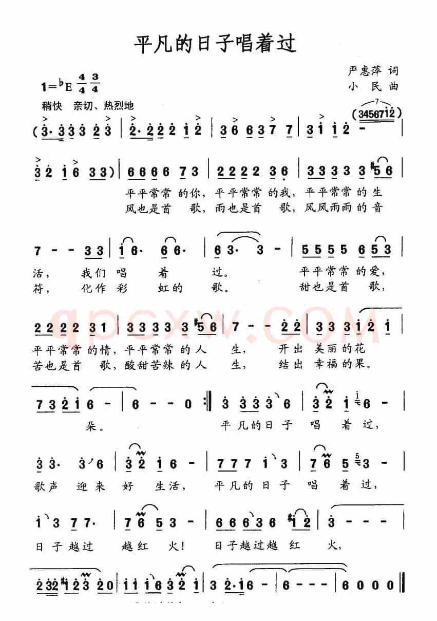平凡的日子唱着过(严惠萍词 小民曲)