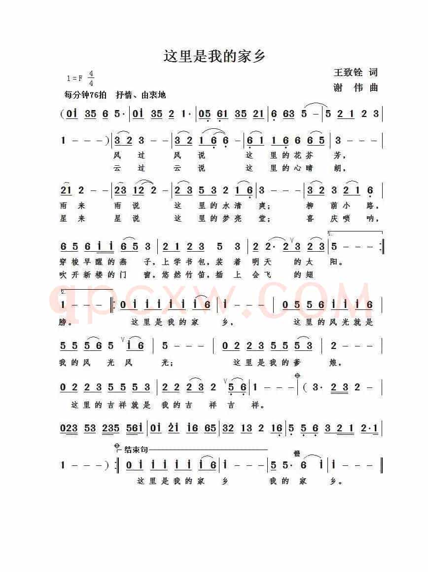 这里是我的家乡（王致铨词  谢伟曲）