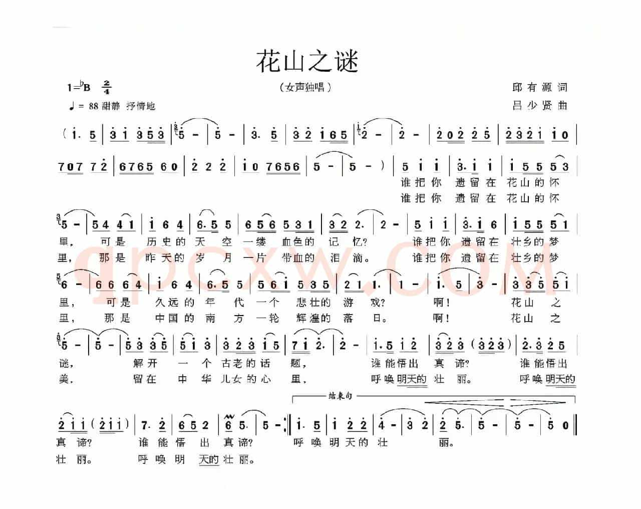 花山之谜
