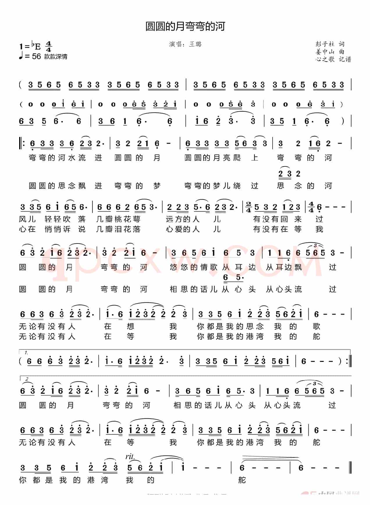 圆圆的月弯弯的河（王璐）