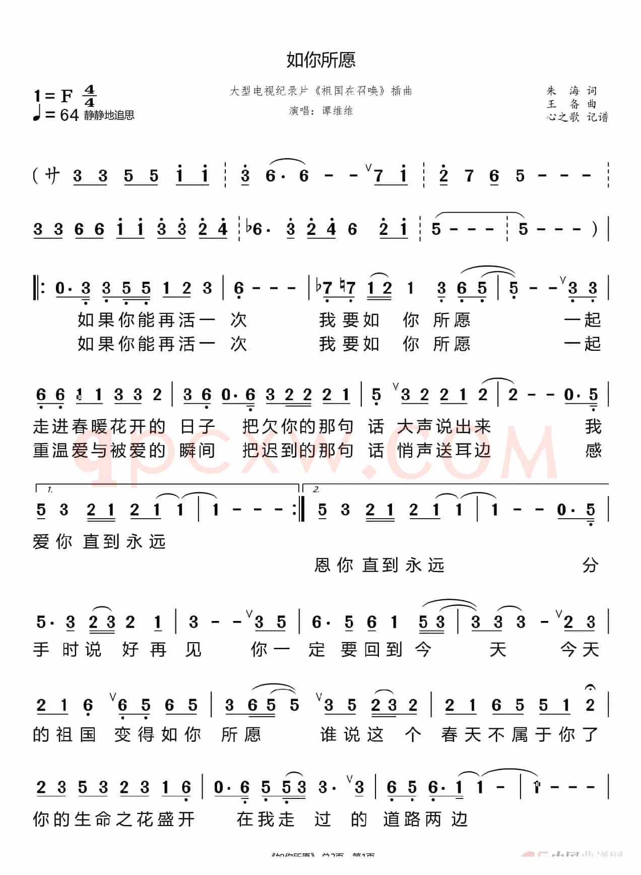 如你所愿(谭维维)