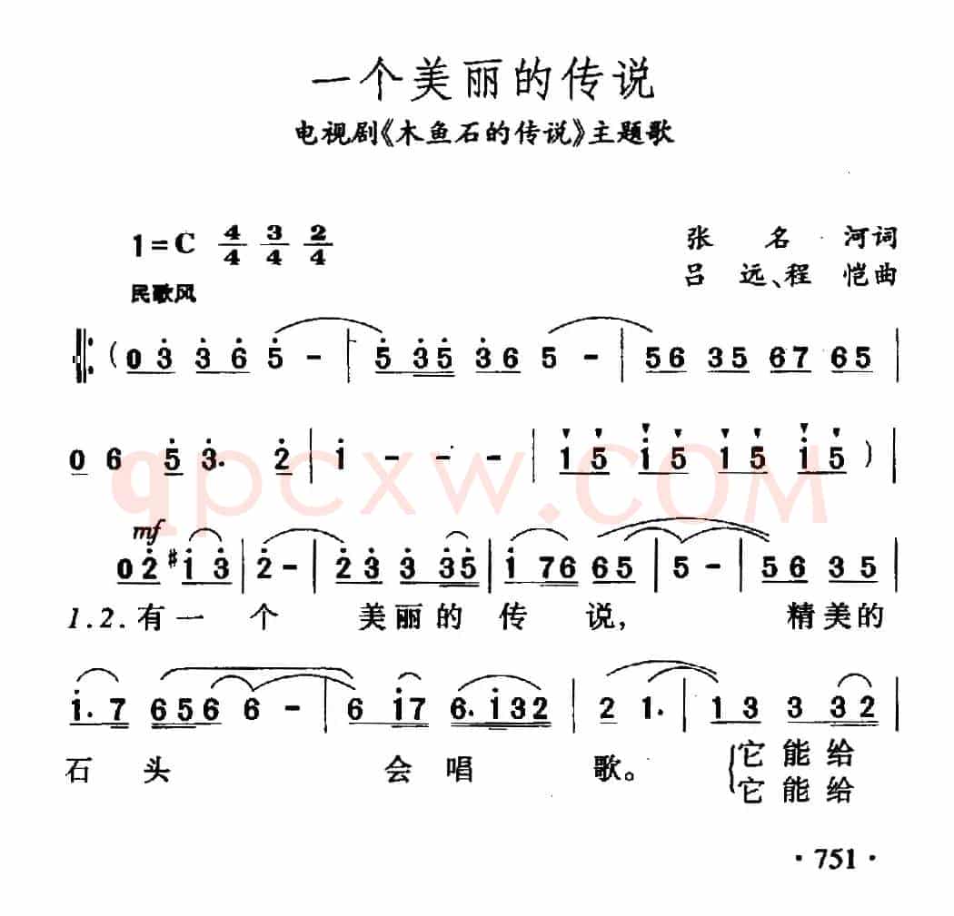 一个美丽的传说(电视剧《木鱼石的传说》主题曲)