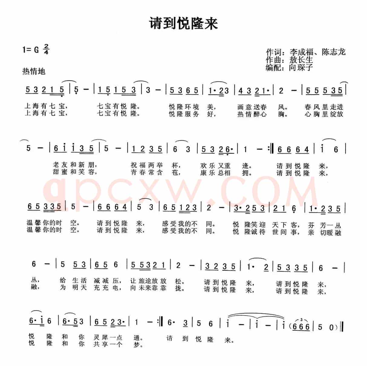 请到悦隆来