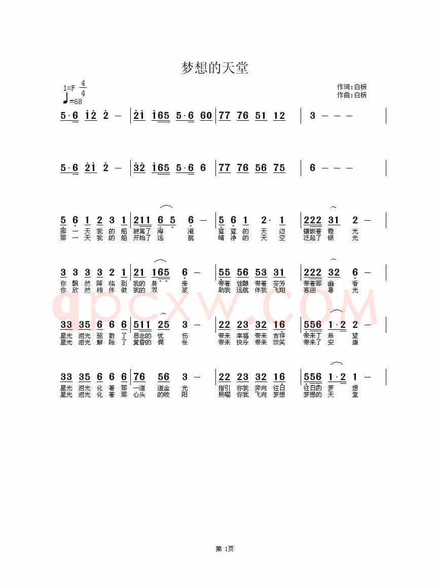 梦想的天堂（白杨 词曲）