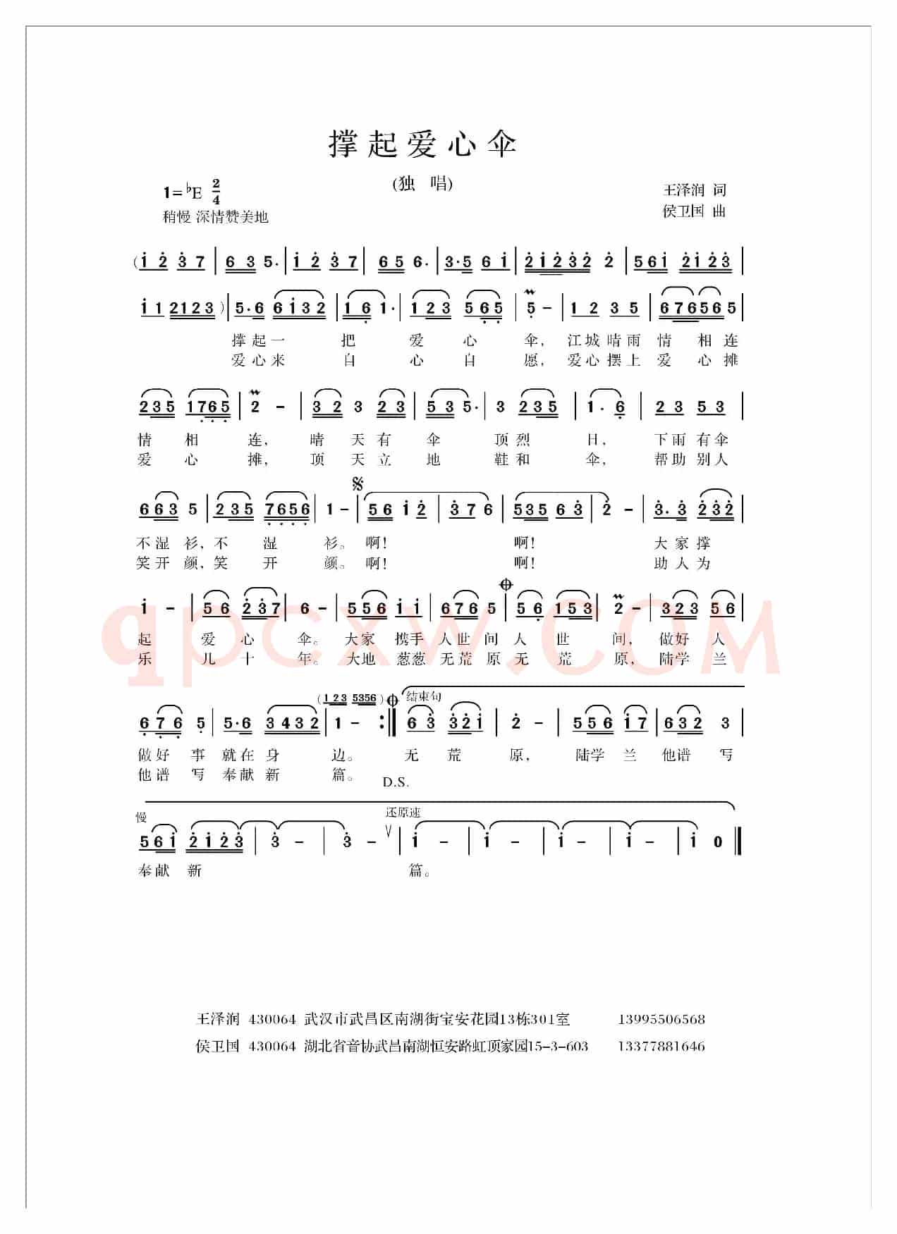 撑起爱心伞
