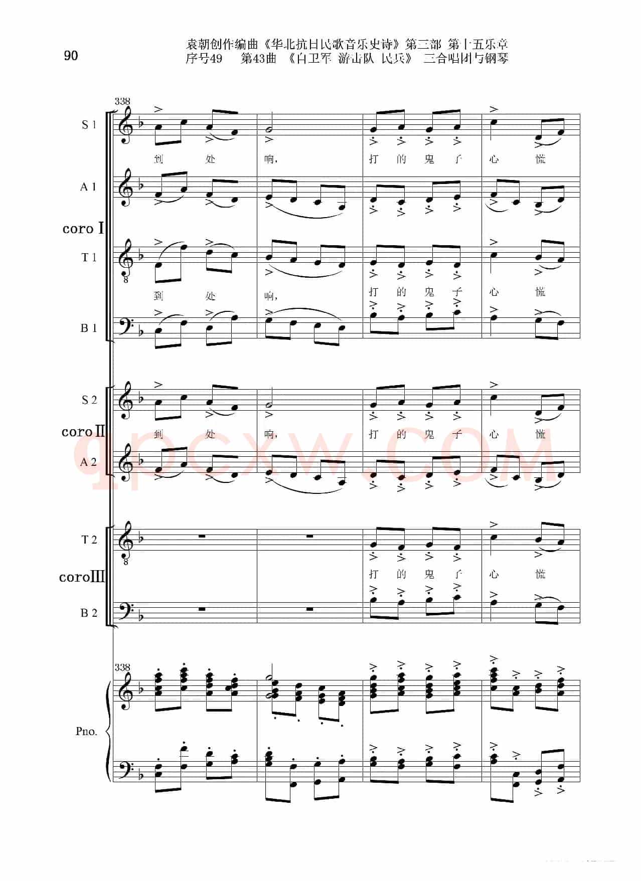 序号49第43曲《自卫军 游击队 民兵》三合唱团与钢琴