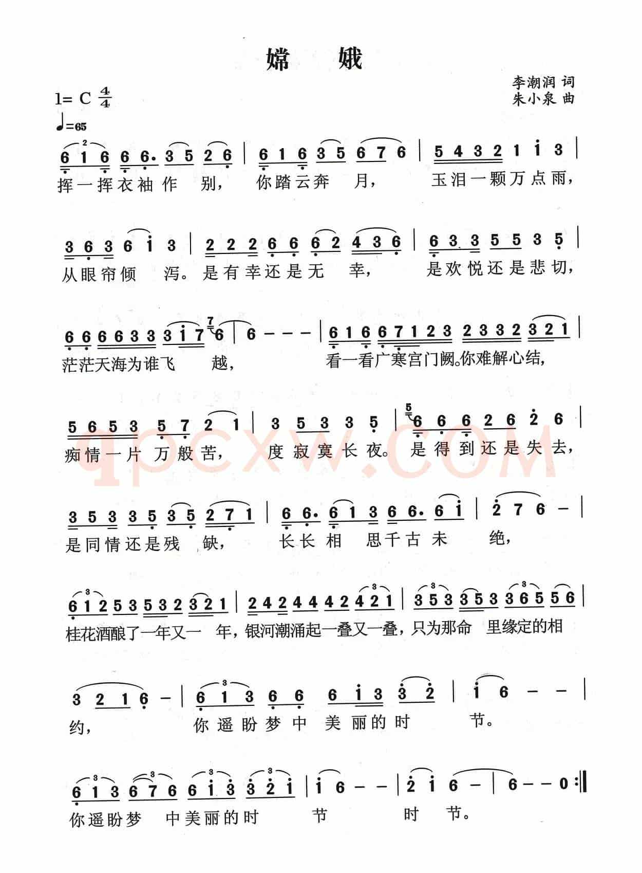 嫦娥（李朝润词 朱小泉曲）