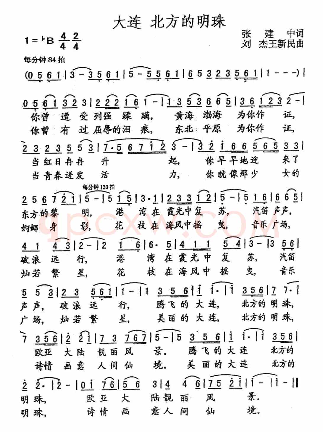 大连 北方的明珠