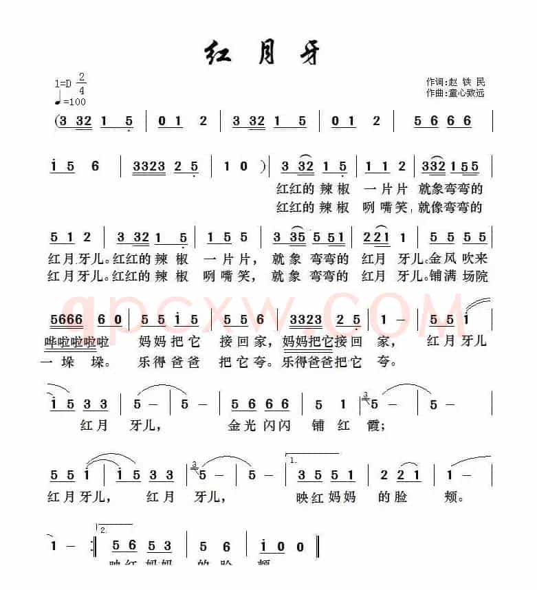 红月牙
