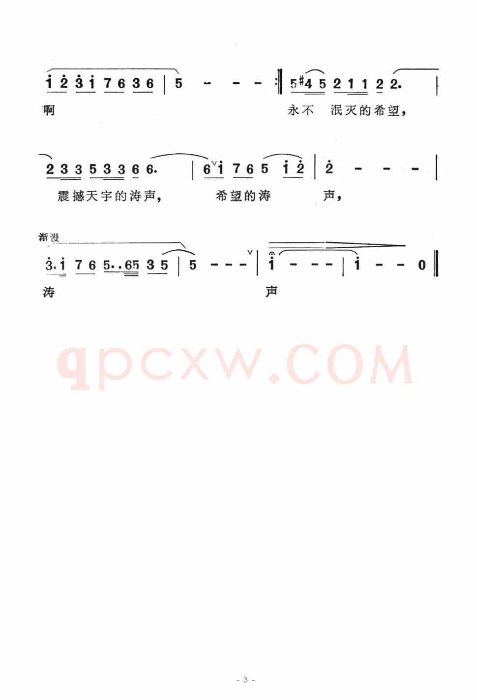 海（电视艺术片《我爱你中国》选曲）