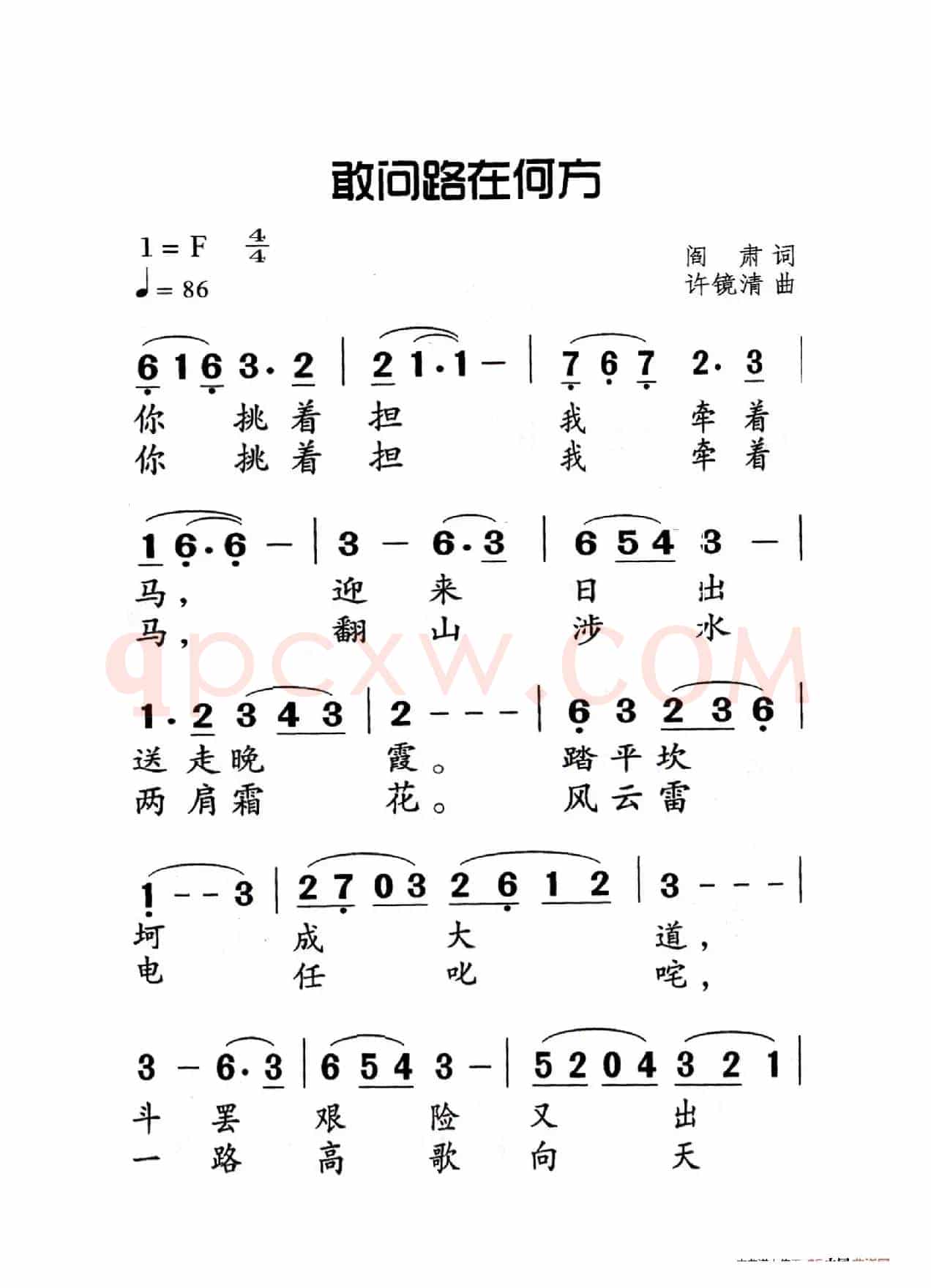 敢问路在何方（老人适用）