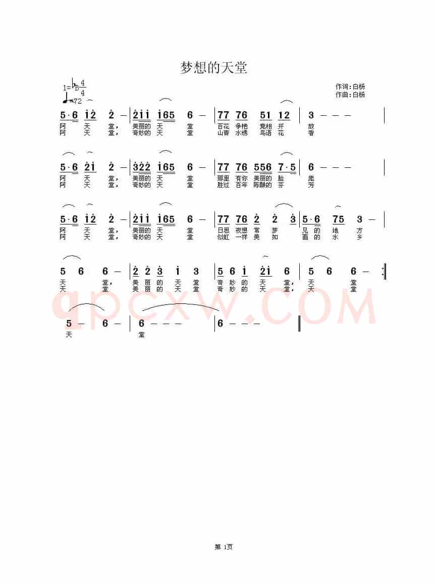 梦想的天堂（白杨 词曲）