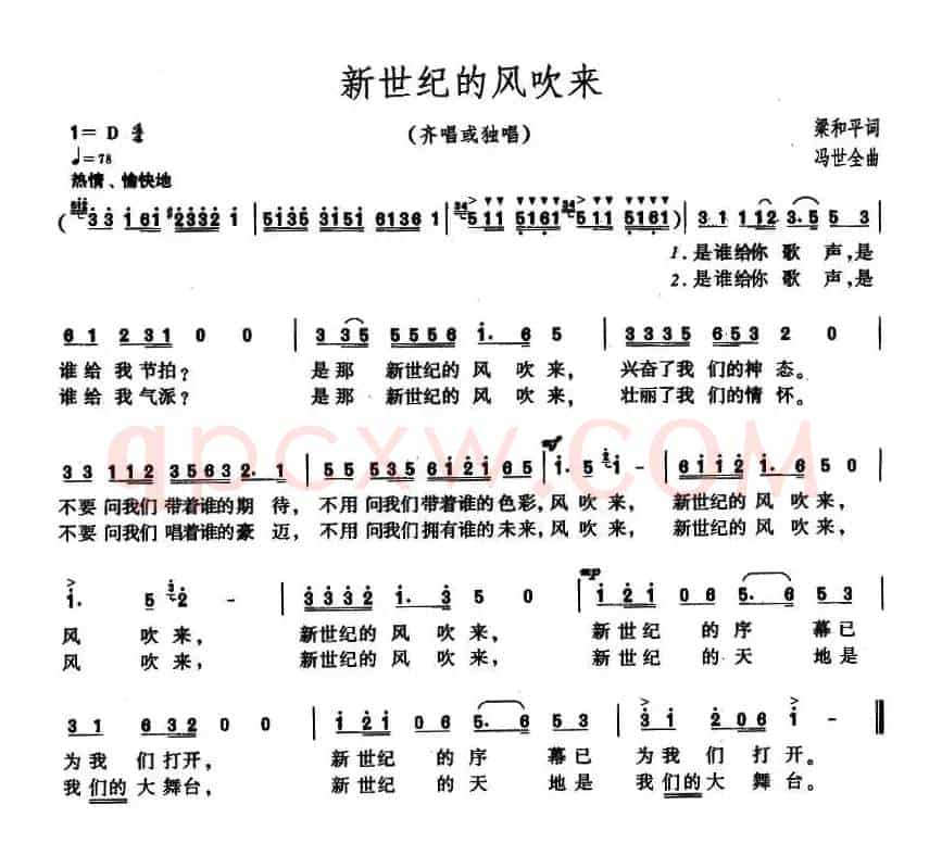 新世纪的风吹来