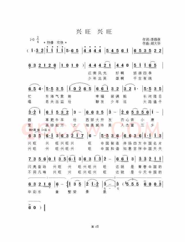 兴旺 兴旺（李荫保词 胡大华曲）