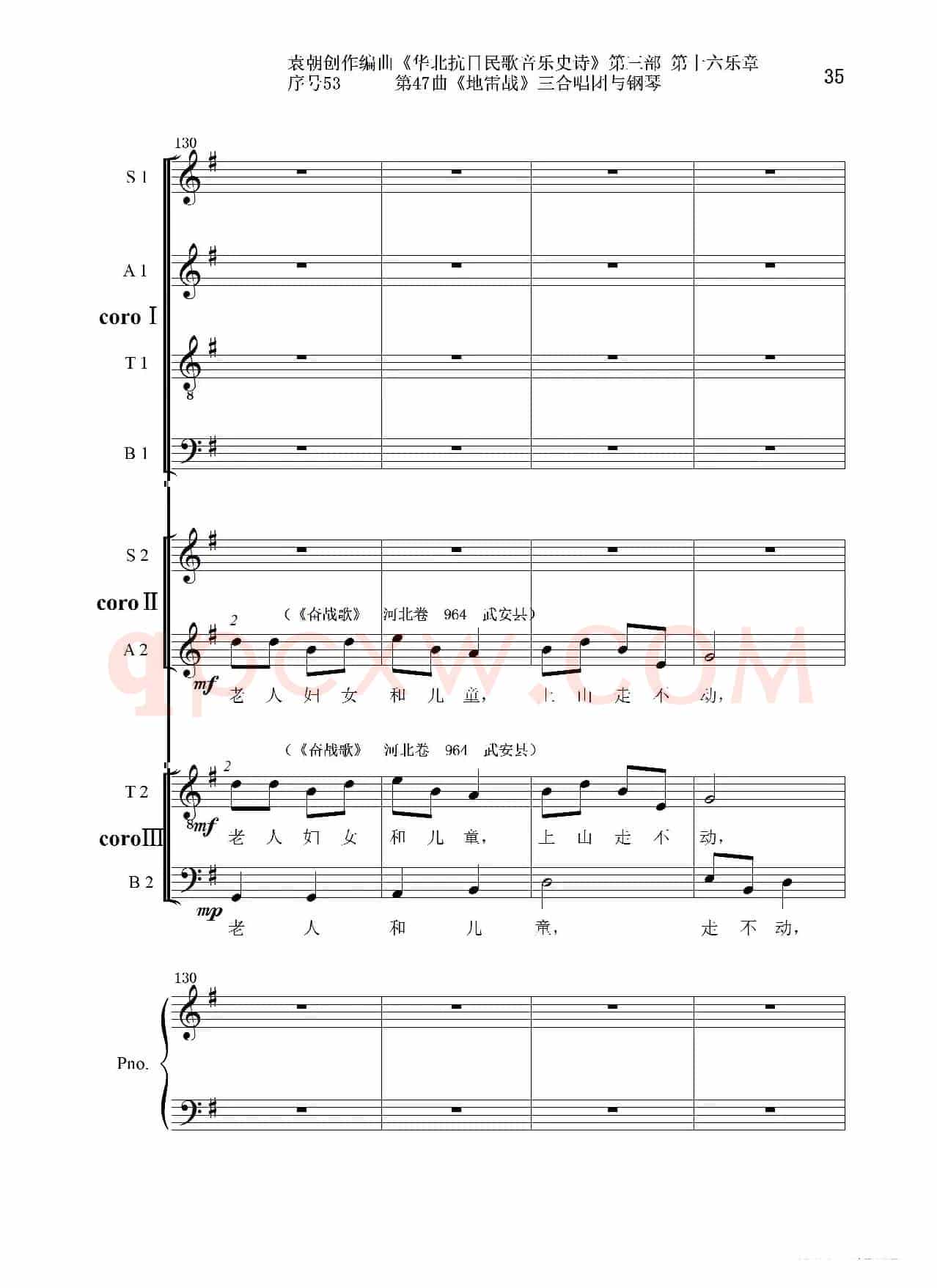 序号53第47曲《地雷战》三合唱团与钢琴