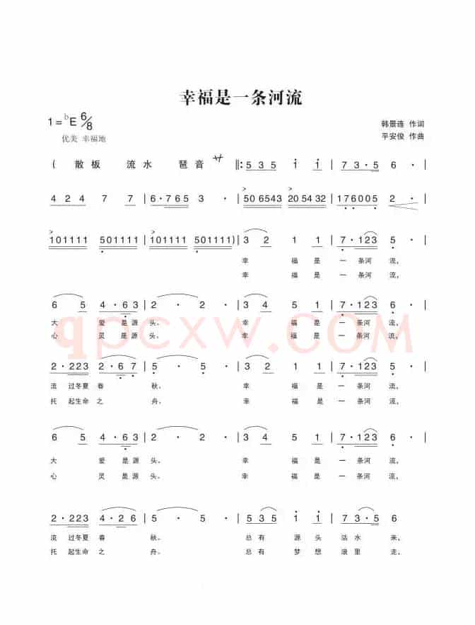 幸福是一条河流